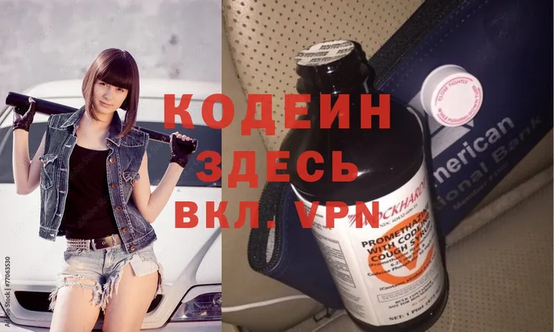 Codein Purple Drank  Будённовск 